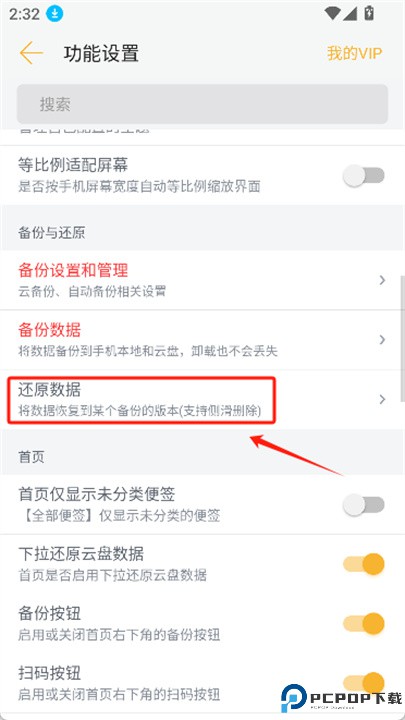 小周便签app