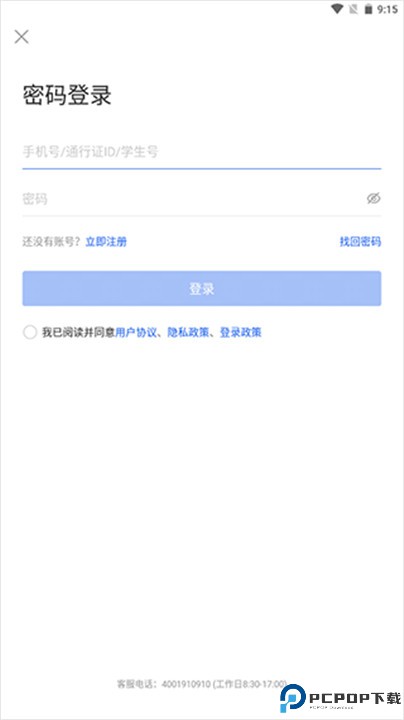智慧教育app