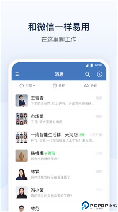 企业微信app