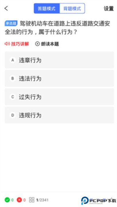 驾路通