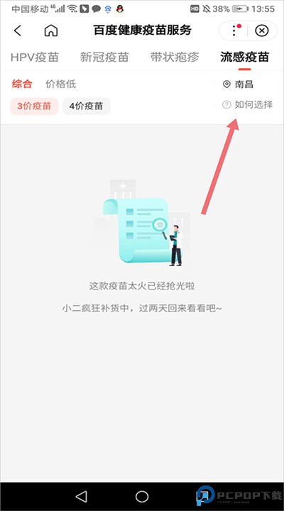 百度健康app