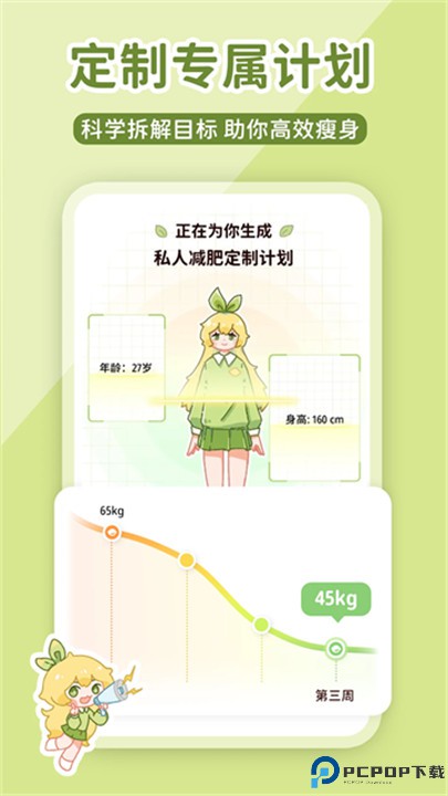 柠檬轻断食软件