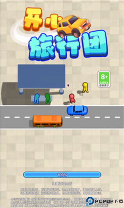 开心旅行团游戏