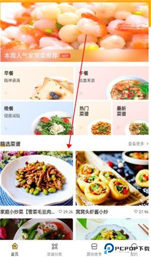 家常菜做法