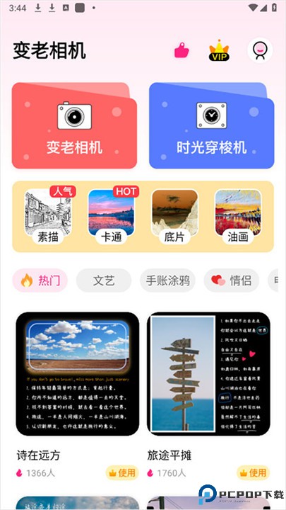 变老相机app
