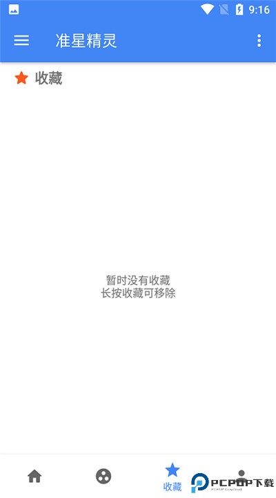 准星精灵软件