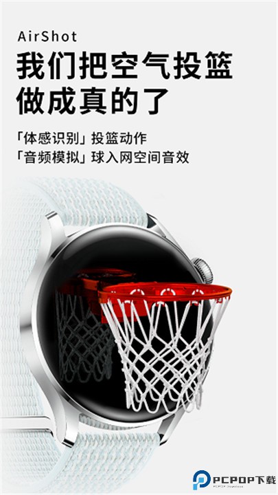 空气投篮