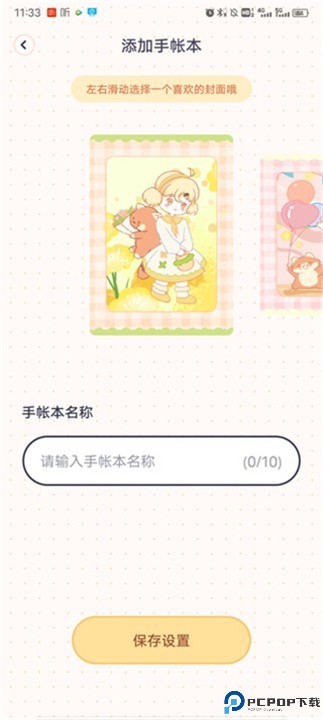 布丁手帐软件