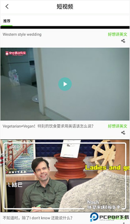 空中英语app