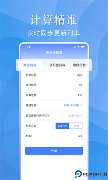 小谷购房贷款计算器