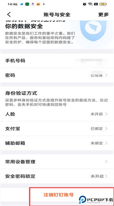 钉钉app正版
