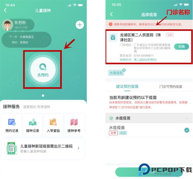 粤苗app