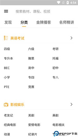 朗易思听软件