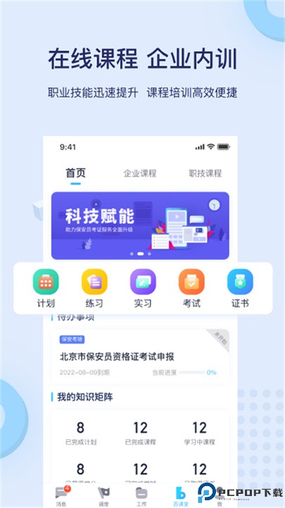百保盾app
