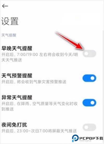 小米天气app