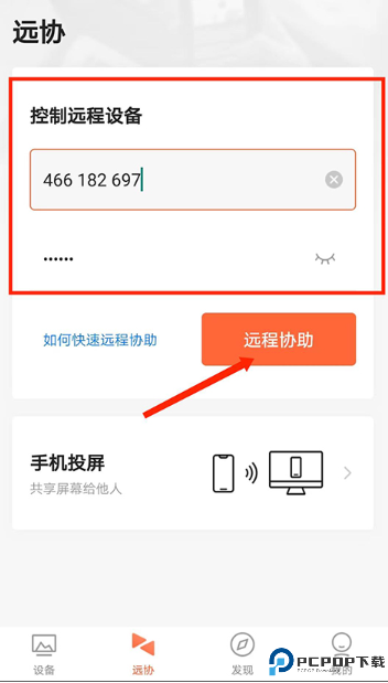 向日葵远程控制
