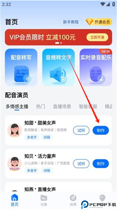配音工厂