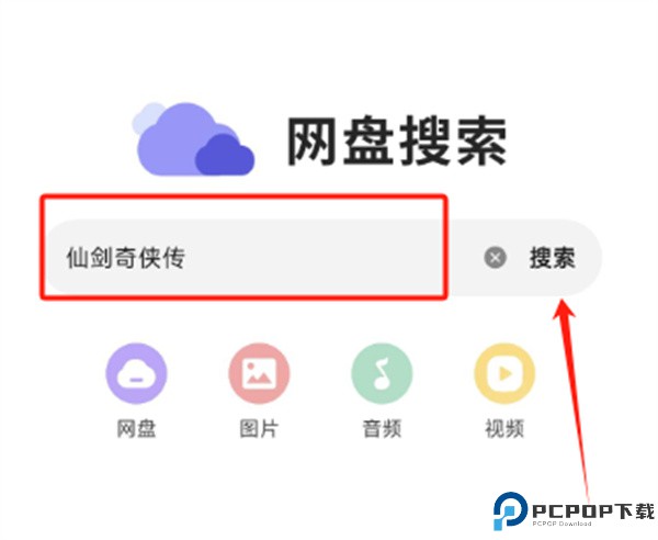 网盘搜索