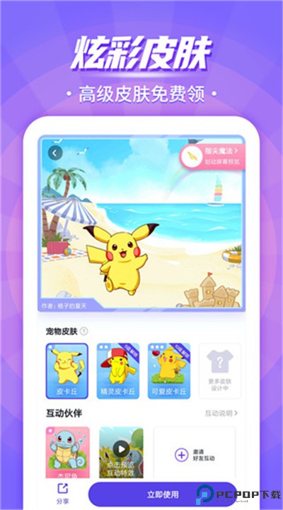 互动桌面宠物手机版