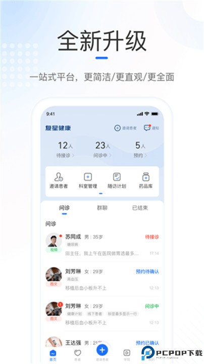 复星健康医生端