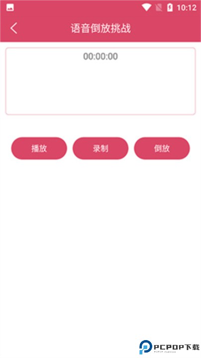倒放挑战