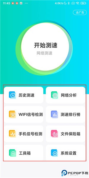 网络测速大师app