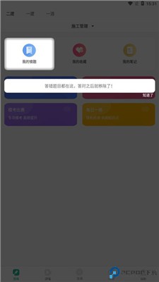 哇题库软件