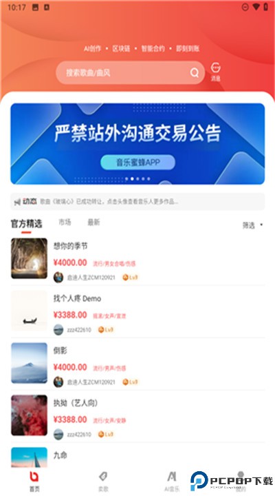 音乐蜜蜂app