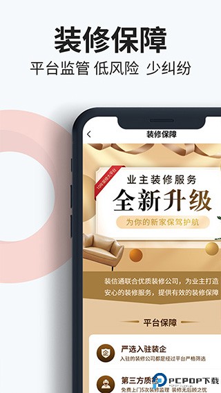 装信通装修APP