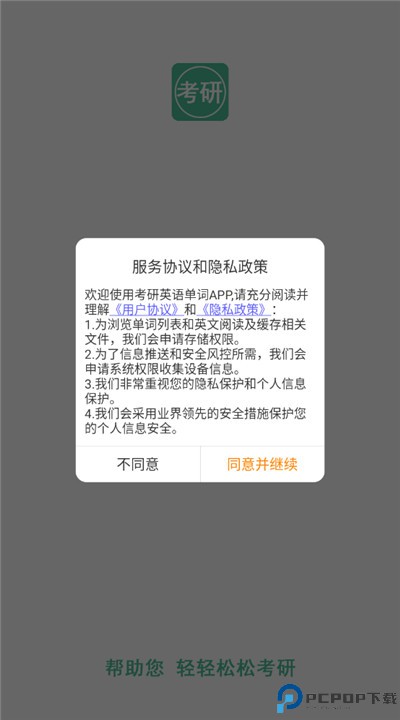 考研英语单词app