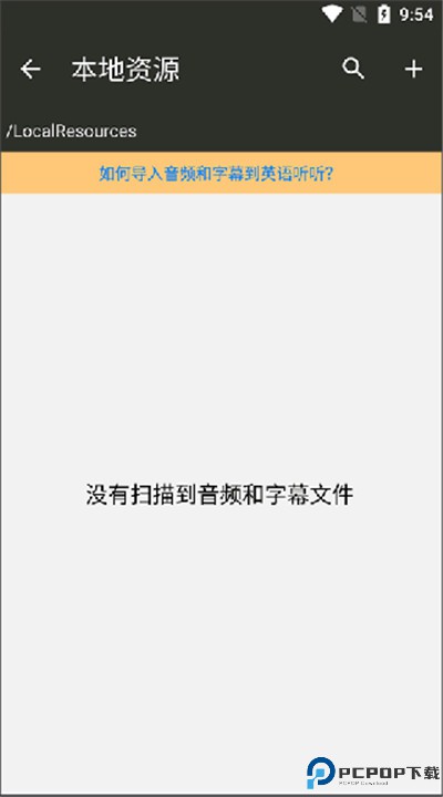 英语听听app