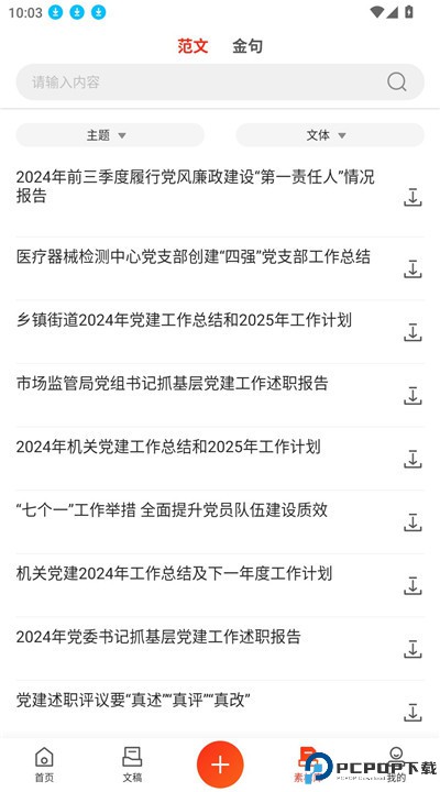 讯飞文书app安卓