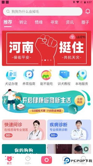 68宠物手机版