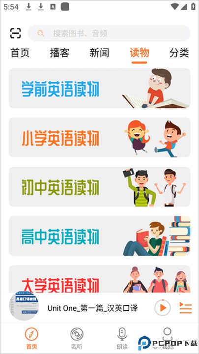 爱听外语app