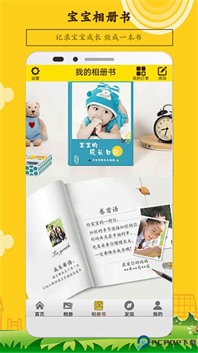 宝宝相册制作软件