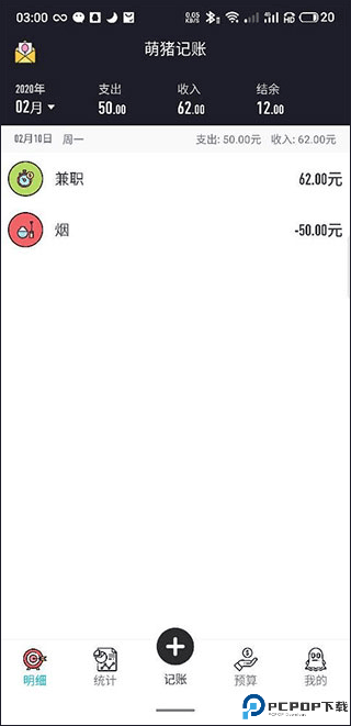 萌猪记账安卓