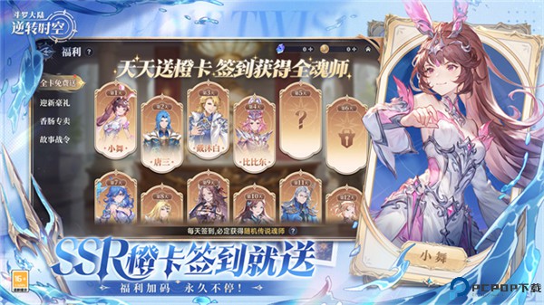 斗罗大陆逆转时空