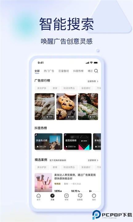 巨量创意手机版