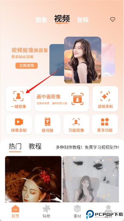 视频抠像软件