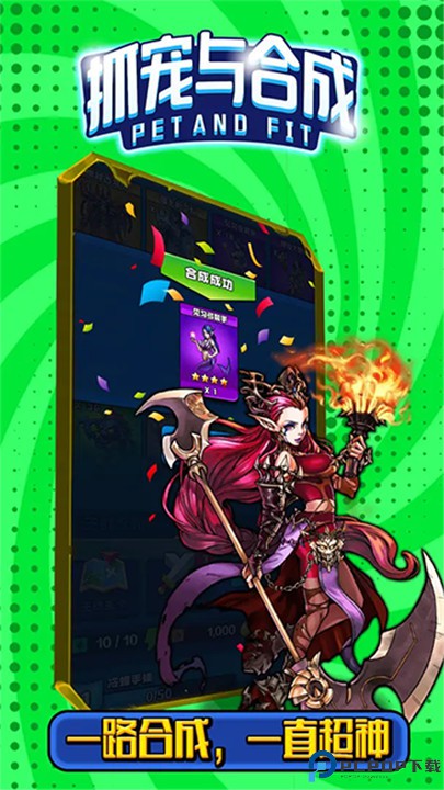 抓宠与合成手游