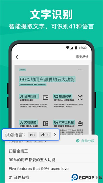 扫描全能王软件