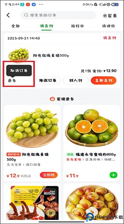 小象超市安卓