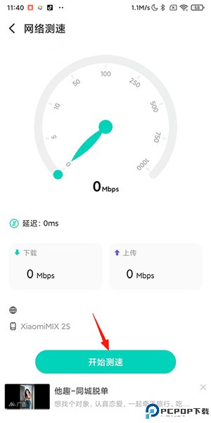 网络测速大师app