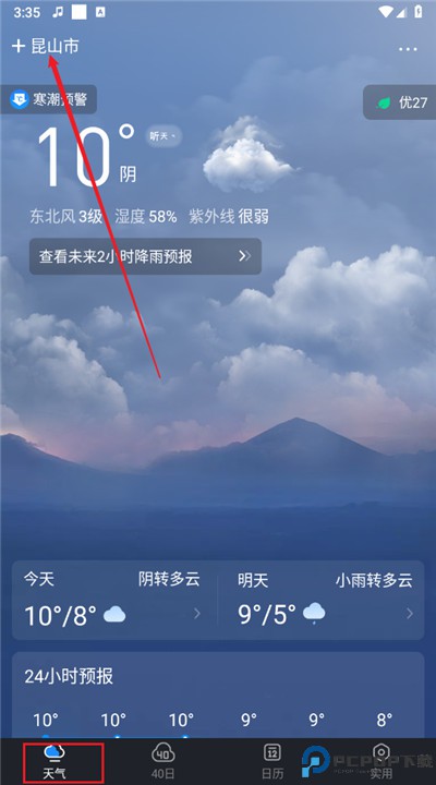 祥瑞天气预报软件