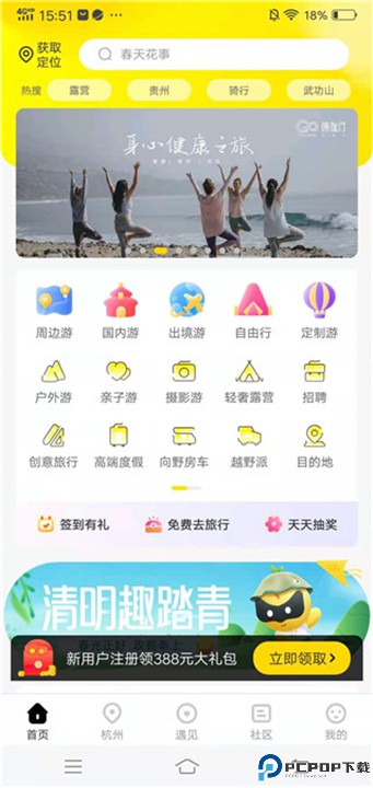 游侠客旅行最新版本