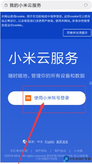 小米云盘手机版
