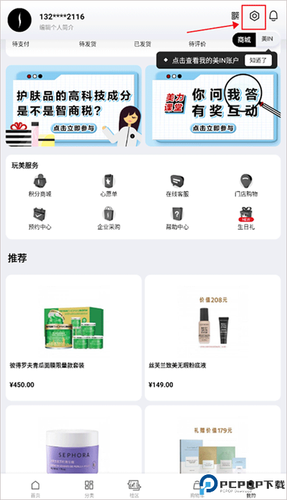 丝芙兰SEPHORA
