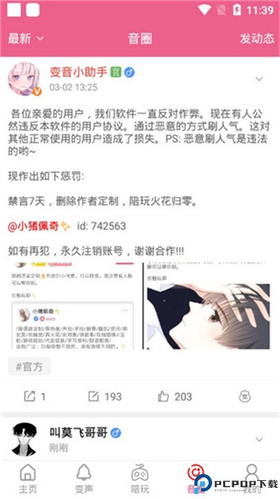 萌我变声器