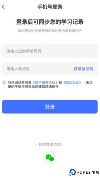 驾路通