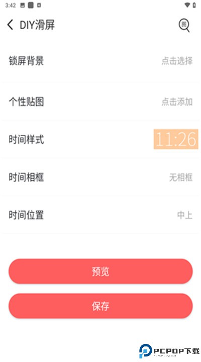 锁屏大全app